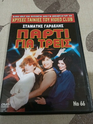 Ταινία DVD Πάρτι για τρεις σαν καινούργιο, μεταγλωττισμένο