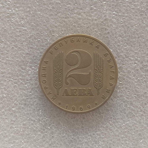 Bulgaria 2 Leva coin 1969 Cupronickel