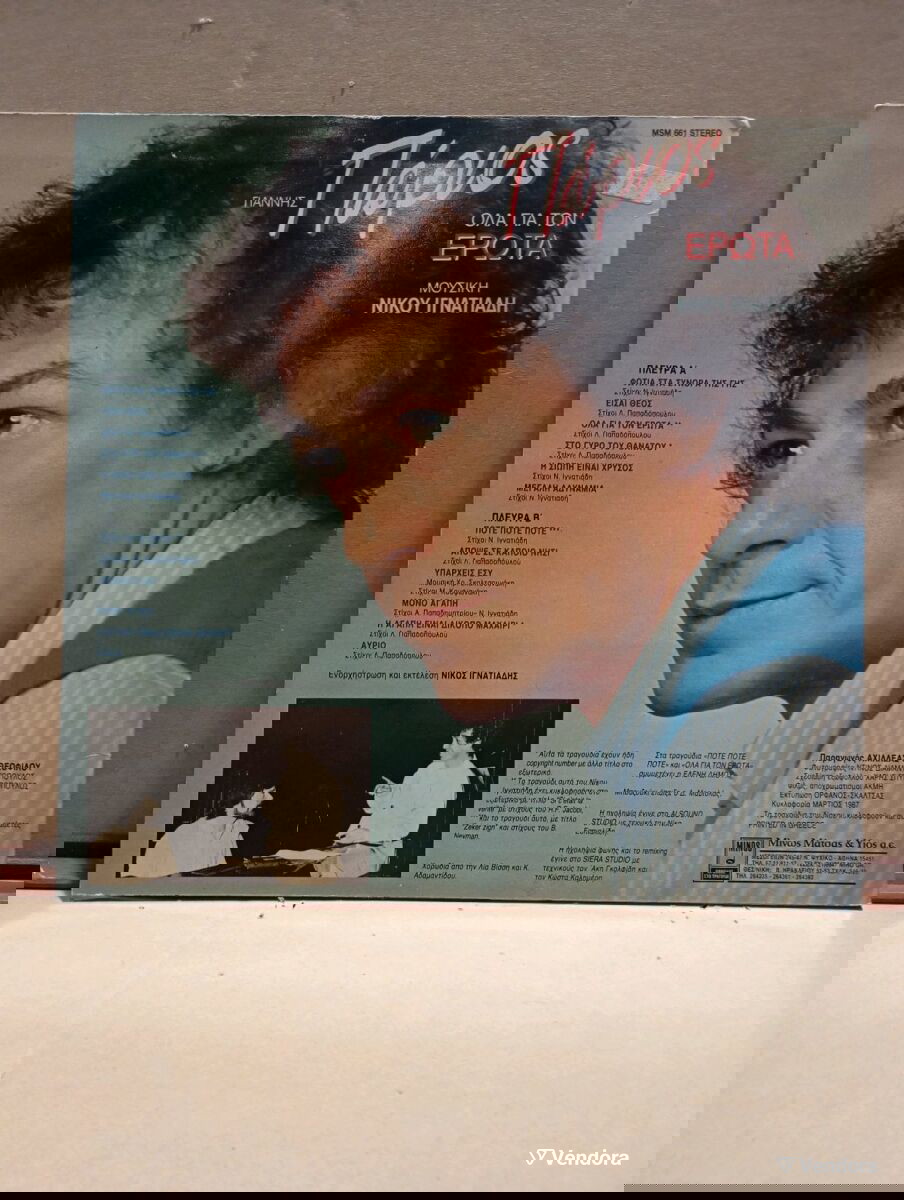 Γιάννης Πάριος / δίσκος LP