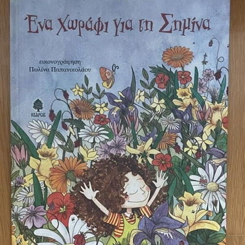 A Field for Simina children's book used