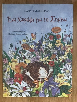 A Field for Simina children's book used