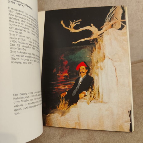 Museum of Greek History Pavlos Vrellis book