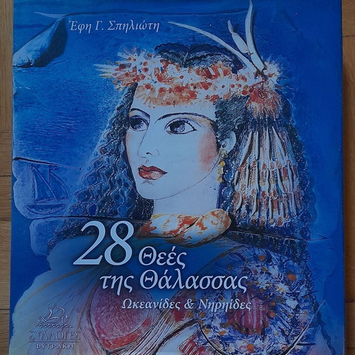 28 Goddesses of the Sea book like new, Ekdoseis Fytraki