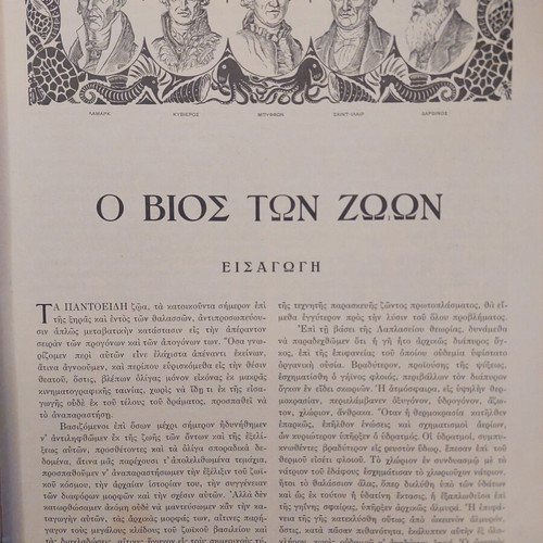 O Bios ton Zoon book used, Eleftheroudakis edition 1932