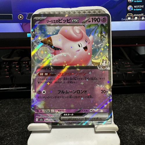 Lillie's Clefairy ex 060/193 RR Japanese Pokémon card like new