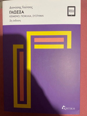 Γλώσσα σαν καινούργιο, διάφορες λειτουργίες της γλώσσας