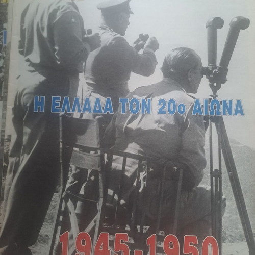 I Kathimerini 7 Imeres Tribute to Greece in the 20th Century, 8 Issues Like New, 1999