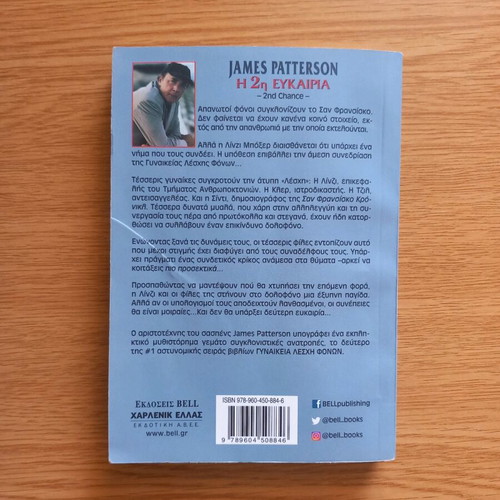 The 2nd Chance James Patterson used, Women's Murder Club