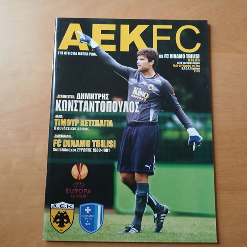 Match Program AEK - Dinamo Tbilisi 2011 like new