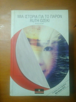 Book Ruth Ozeki used with notes and highlights