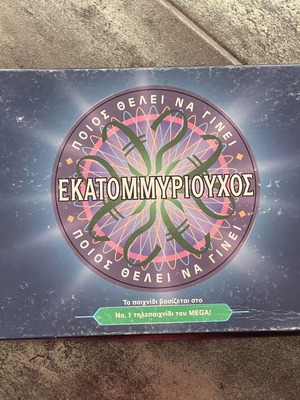 Ekatommyriouchos board game Hasbro used