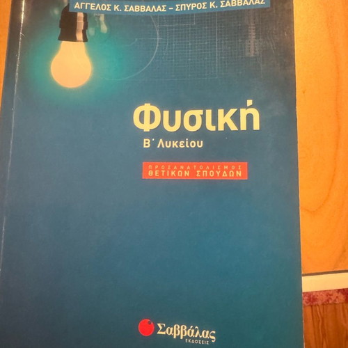 Physics B Lyceum Positive Studies Orientation Savvalas like new