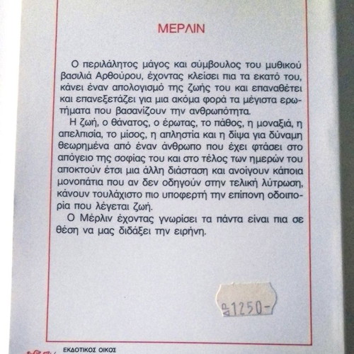 Merlin book used by Michel Rio
