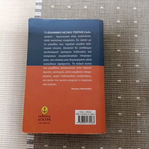 Greek pocket dictionary like new