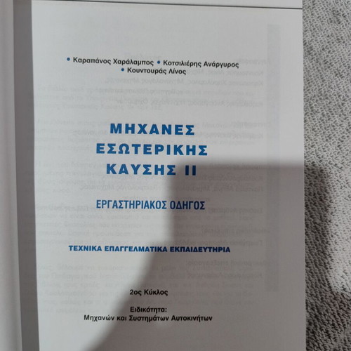 Internal Combustion Engines II textbook, like new