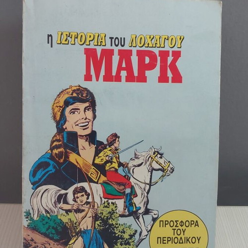 The Story of Captain Mark comic like new, 1994 edition