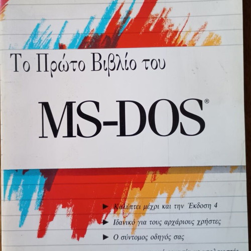 MS-DOS first book used, Greek edition 1991