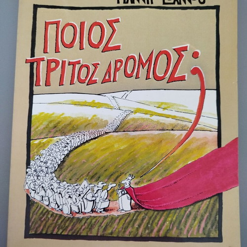Poios Tritos Dromos? comic album new