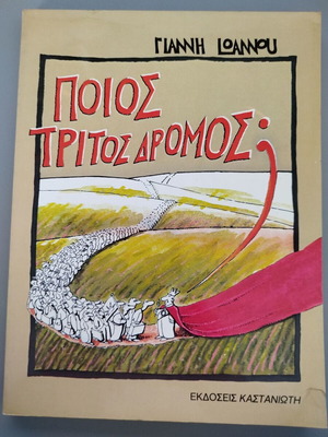 Poios Tritos Dromos? comic album new