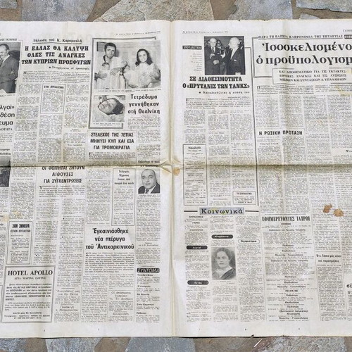 Collectible newspaper four-page edition I Vradyni 1974 used