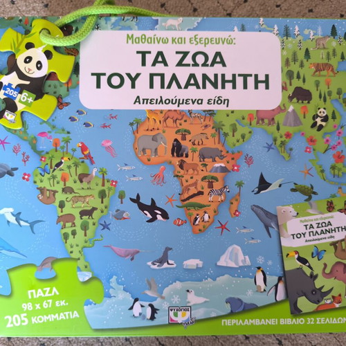 Puzzle Ta Zoa tou Planiti new with booklet