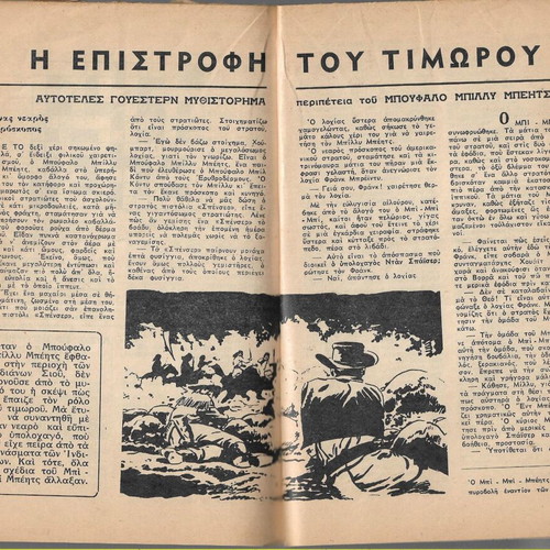 Mystirion Magazine Issue 355 1967 used, Greek language