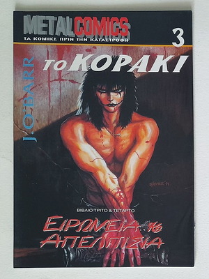 The Crow 3 used, Metal comics, 1997