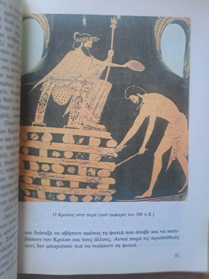 Σχολικό βιβλίο Ηροδότου Ιστορία Α τάξη Γυμνασίου 1988 σαν καινούργιο