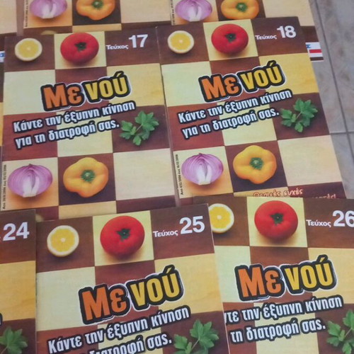 Menu magazines Veropoulos like new, pack of 18