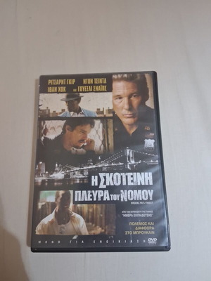 Η σκοτεινή πλευρά του νόμου DVD σαν καινούργιο με ελληνικούς υπότιτλους