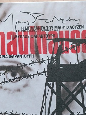 Mauthausen CD like new