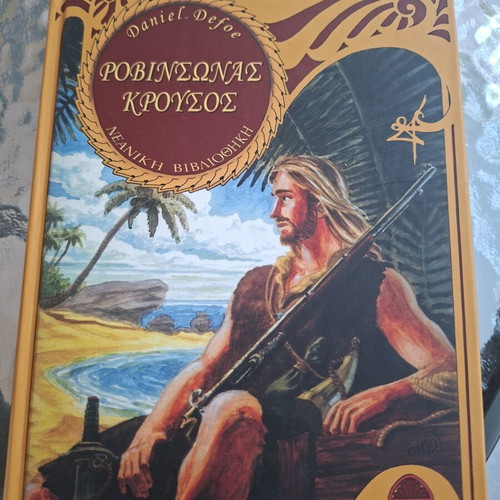 Four classic young adult books new, Greek language