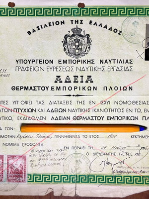 Άδεια ικανότητας θερμαστή μεταχειρισμένη, Ιθάκη 1952