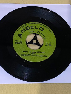 OST Ithele Na Ginei Vasilias rare Greek 45 RPM vinyl