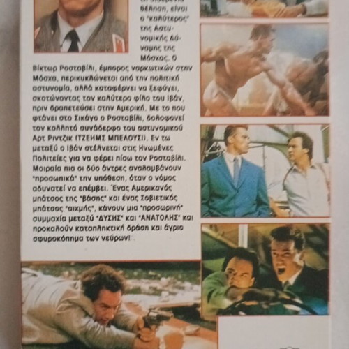 Red Heat videocassette like new with subtitles