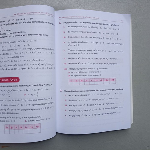 Algebra A' Lykeiou 2010 like new, study guide with exercises
