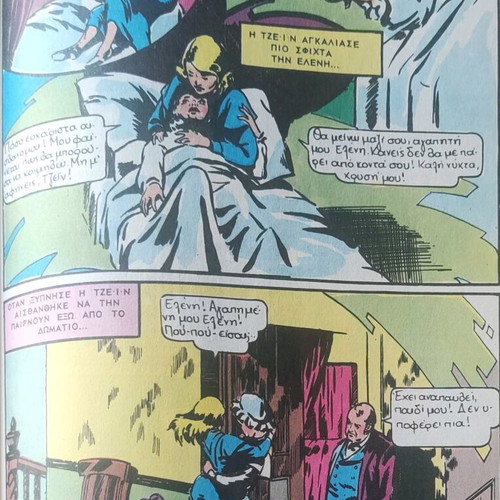 Jane Eyre collectible issue like new, Classics Illustrated 1158