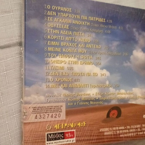 Oneiro Stin Erimo CD, entechno music