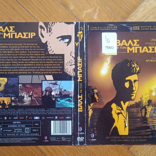 DVD cover Waltz with Bashir used