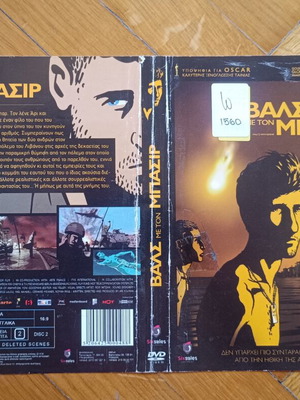 DVD cover Waltz with Bashir used