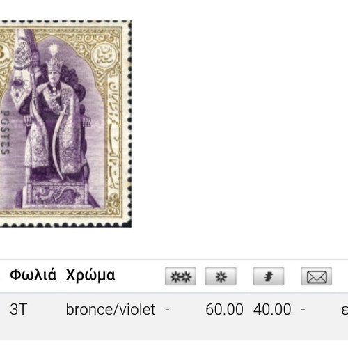 Iran 3 Tomans 1935 rare stamp like new