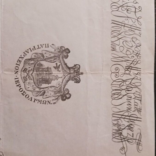 Patriarchate of Jerusalem Certificate 13-06-1942