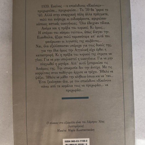 The Rehearsal of the Wedding Dress book used by Dora Giannakopoulou