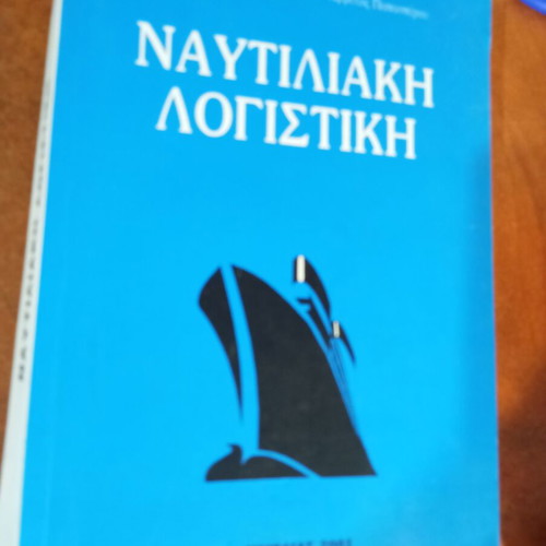 Nautical Accounting book used, by Lekarakou Katerina and Angelos Papaspirou