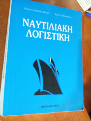 Nautical Accounting book used, by Lekarakou Katerina and Angelos Papaspirou