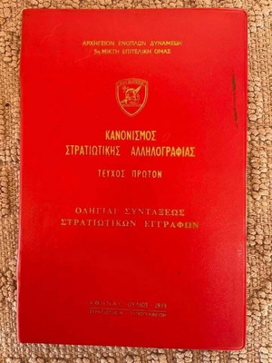 Military books like new, 4 Greek army regulations