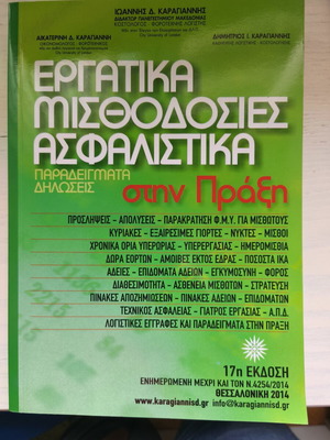 Accounting book new, Ergatiká Misthodósies Asfalistiká by Karagiannis