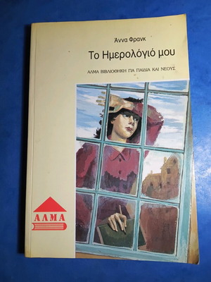 My Diary like new by Anne Frank