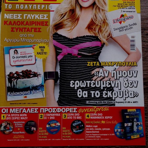 Zeta Makrypoulia Magazine Covers used, collection pack