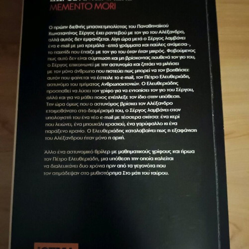 Doros Antoniadis Memento mori used